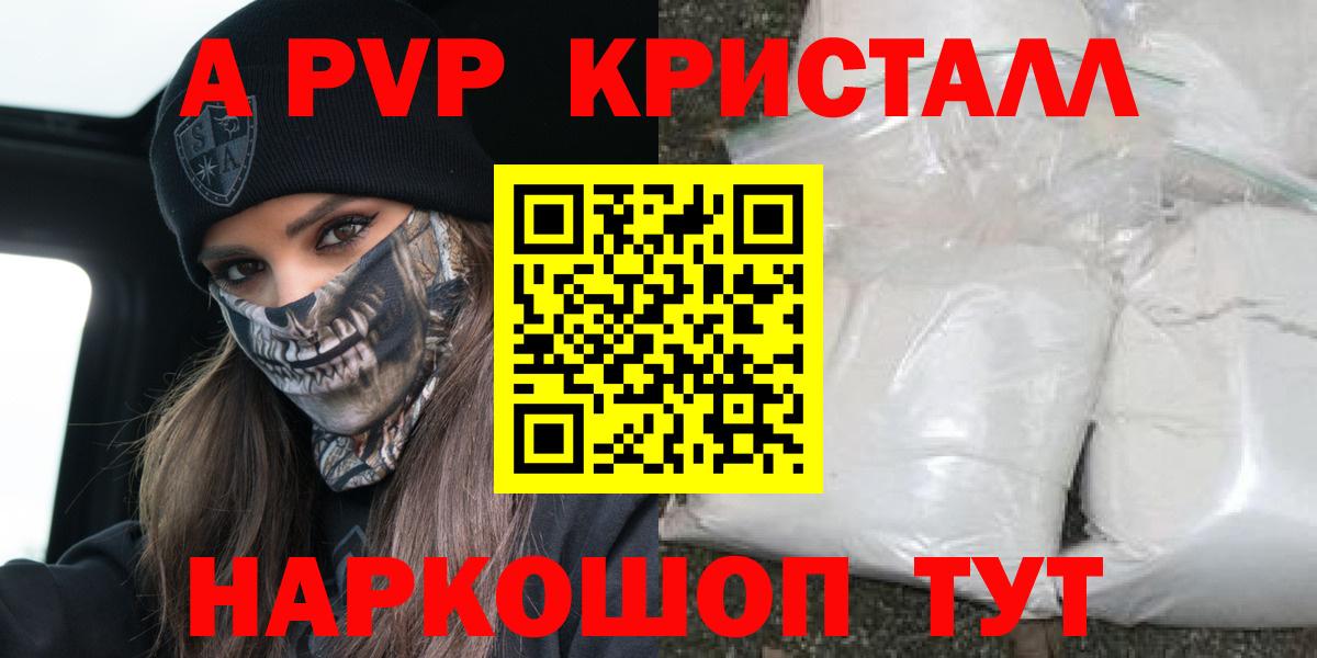 Альфа ПВП Crystall  Вход с VPN  где купить наркоту  A-PVP мука  Alpha-PVP кристаллы  Калининград 