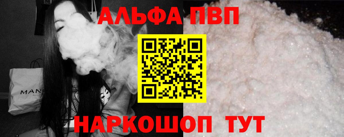 Alfa_PVP кристаллы Калининград
