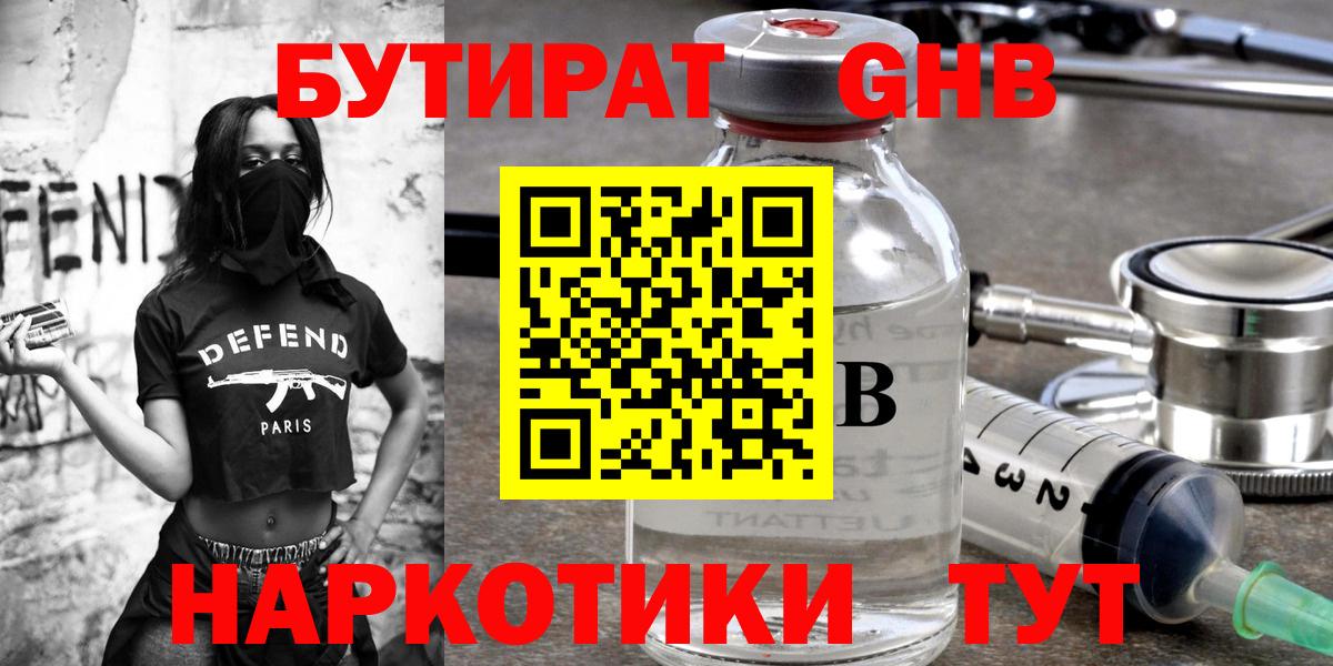 Бутират бутандиол  БУТИРАТ  Калининград  Вход с VPN 