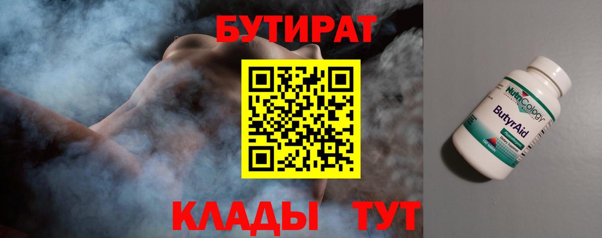 Бутират 99% Калининград