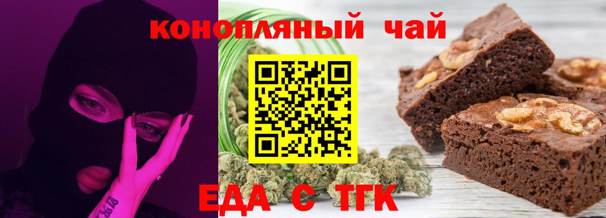 Калининград  Печенье с ТГК марихуана  Вход с VPN 