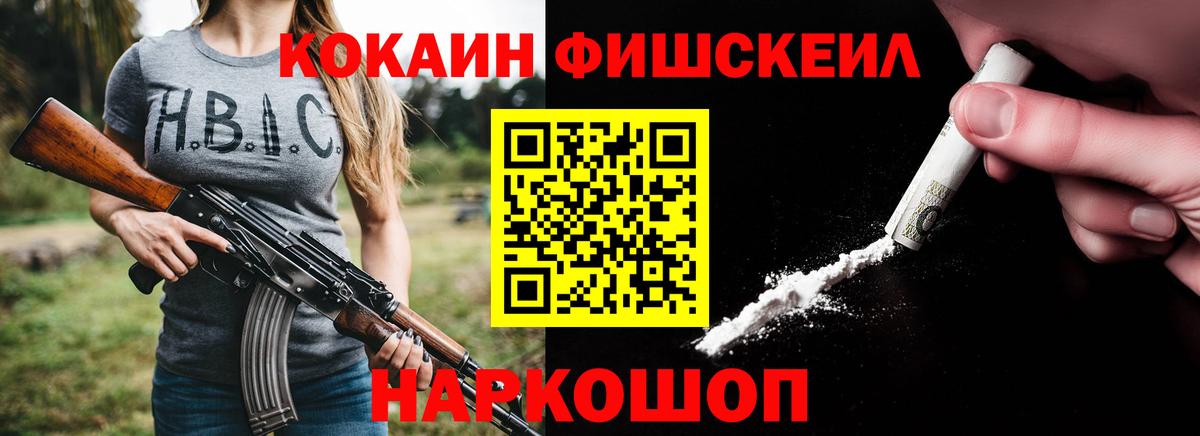Кокаин  COCAIN FishScale  Вход с VPN  Калининград 