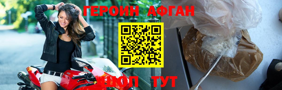 Героин Афган  Вход с VPN  Калининград 