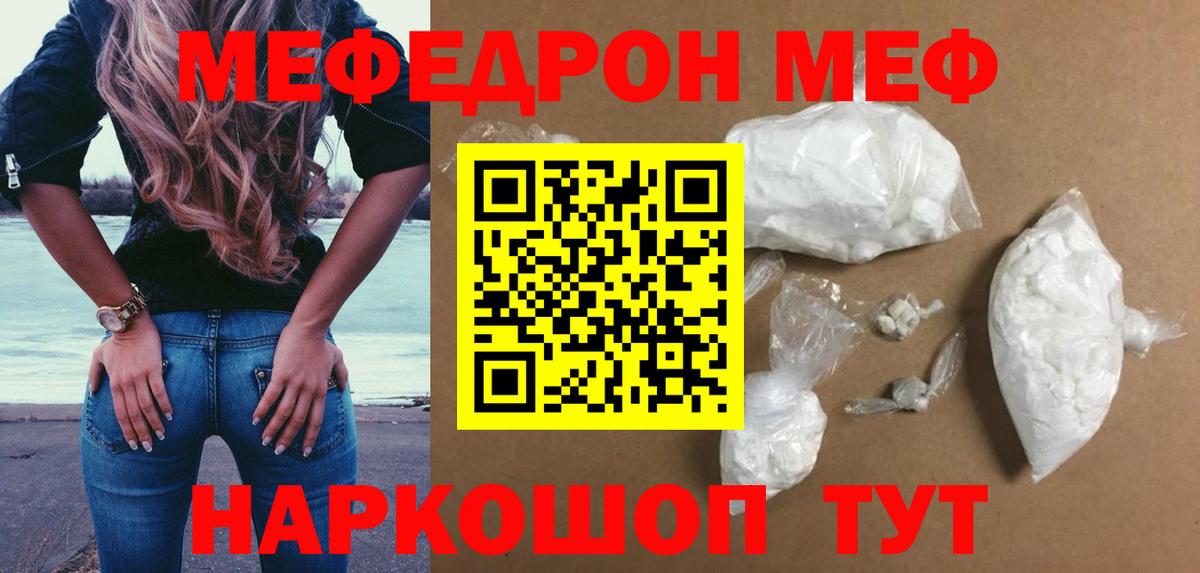 Мефедрон кристаллы Калининград