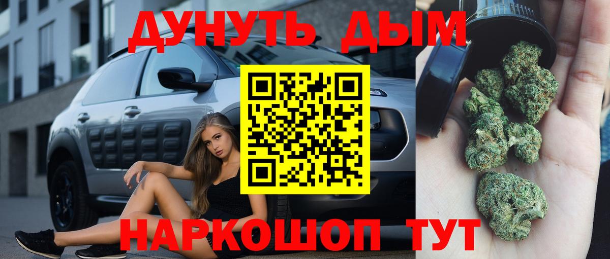 Калининград  Бошки Шишки гибрид  Вход с VPN  Каннабис AK-47 